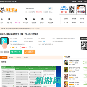 【连点器可移动屏幕免费版】连点器可移动屏幕免费版下载 v2.0.12.20 安卓版-开心电玩