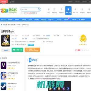 金铲铲助手app下载-金铲铲助手官方版下载 v3.4.7安卓版 - 3322软件站