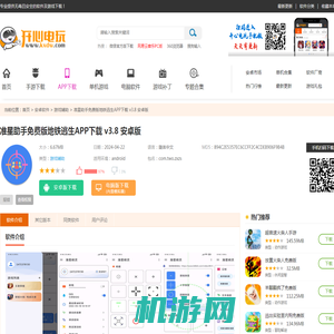 【准星助手免费版地铁逃生下载】准星助手免费版地铁逃生APP下载 v3.8 安卓版-开心电玩