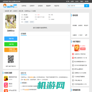 王者特权辅助下载-王者特权appv1.0 安卓版-腾牛安卓网