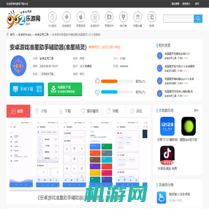 和平精英准星助手app下载安卓-安卓游戏准星助手辅助器(准星精灵)下载v3.9 免费版-乐游网软件下载