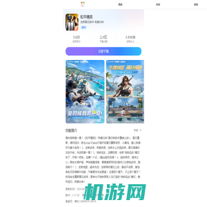 和平精英APP免费下载安装2023最新版_手机APP下载_百度手机助手