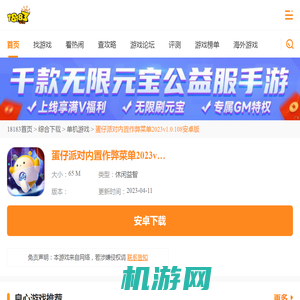 蛋仔派对内置作弊菜单2023下载_蛋仔派对内置作弊菜单最新版2023下载v1.0.108安卓版