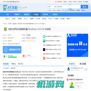 我的世界悬浮窗辅助器(Toolbox)下载 v5.4.54 - A5下载