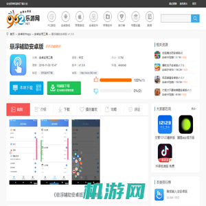 悬浮辅助app-悬浮辅助安卓版下载v1.3.8-乐游网软件下载