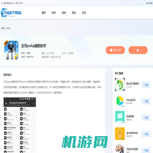 古月pubg辅助软件悬浮窗下载-古月pubg辅助软件国际服最新版2022下载v1.72.00-IT168下载站