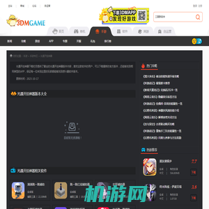 光遇开挂神器下载_光遇开挂神器最新版下载_光遇开挂神器app下载_3DM手游