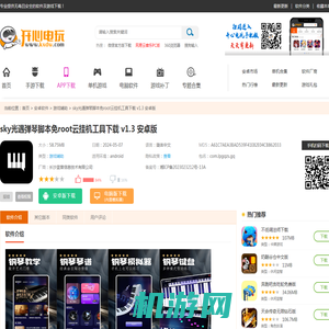 【sky光遇弹琴脚本免root云挂机工具】sky光遇弹琴脚本免root云挂机工具下载 v1.3 安卓版-开心电玩
