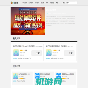 光遇咕子自动弹琴辅助器_咕子自动弹琴_4.0.0_.apk