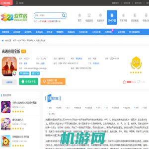 光遇应用宝渠道服下载安装-光遇应用宝版下载安卓最新版 v0.12.6安卓版 - 3322软件站