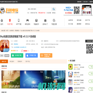 【Sky光遇北觅免资格版】Sky光遇北觅免资格版下载 v0.11.9 安卓版-开心电玩