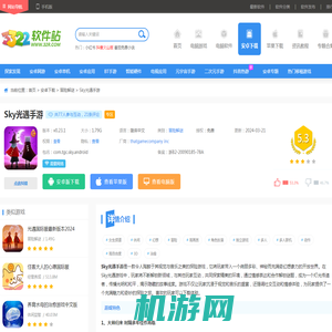 Sky光遇免费下载安装-Sky光遇手游下载最新版 v0.23.1安卓版 - 3322软件站