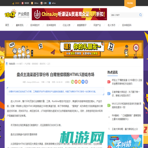 盘点主流渠道引擎分布  白鹭继续领跑HTML5游戏市场_18183产业频道