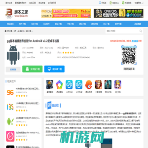 gg脚本编辑器app下载 gg脚本编辑器专业版for Android v1.2安卓手机版 下载-脚本之家