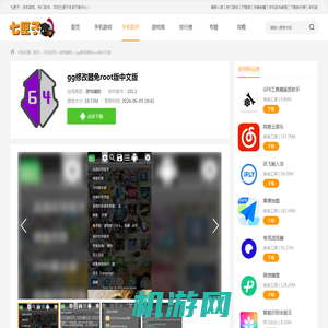 gg修改器免root版中文版下载安装-gg修改器免root版中文版免费下载v101.1 - 七匣子