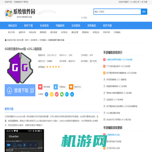 GG修改器下载中文版-GG修改器免Root版 v101.2最新版下载-Win7系统之家