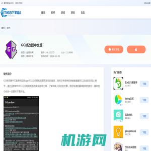 GG修改器中文版下载-GG修改器免root版下载v6.1.1175-IT168下载站