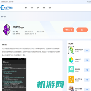 GG修改器app最新版下载-GG修改器app下载v6.1.1175-IT168下载站