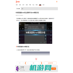 GG修改器免root怎么用教学 GG修改器免root教程介绍-游侠手游