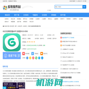 GG大玩家修改器免费版下载-GG大玩家修改器APP 安卓版V6.9.4586下载-Win7系统之家