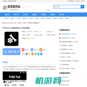 PUBGTool Pro破解版下载-PUBGTool Pro画质修改器 2023专业免费版下载-Win7系统之家