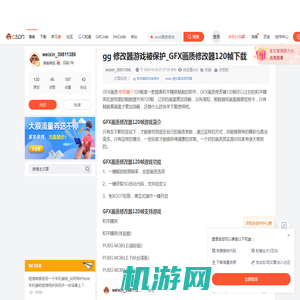 gg 修改器游戏被保护_GFX画质修改器120帧下载-CSDN博客