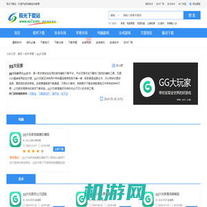 gg大玩家2024最新版本-gg大玩家官方正版-gg大玩家破解版无限积分 - 极光下载站