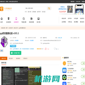 gg修改器美化版下载-gg修改器美化版正版官网下载v101.1 - 51苹果助手