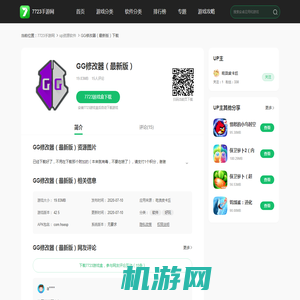 GG修改器（最新版）下载42.5最新版