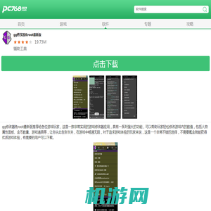 gg修改器免root最新版下载-gg修改器免root双开框架软件下载v101.1 - pc768软件站