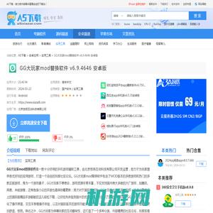 GG大玩家mod替换软件下载 v6.9.4646 - A5下载