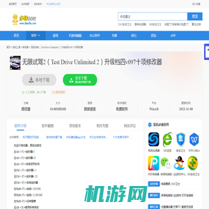 【无限试驾2（Test Drive Unlimited 2）升级档四v097十项修改器】无限试驾2（Test Drive Unlimited 2）升级档四v097十项修改器 官方免费下载_正式版下载-多特软件站