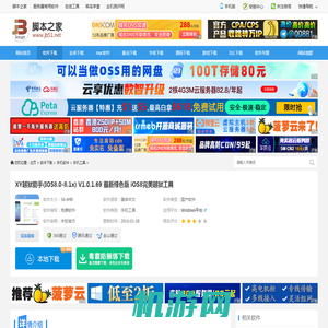 XY越狱助手(IOS8.0-8.1x) V1.0.1.69 最新绿色版 iOS8完美越狱工具 下载-脚本之家