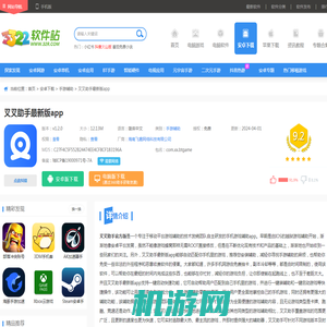 叉叉助手官方下载2024-叉叉助手最新版app下载 v1.2.0安卓版 - 3322软件站