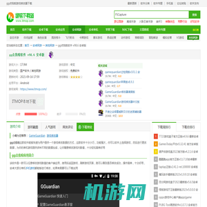 gg点我啦游戏修改器下载-gg点我啦软件下载 v98.6 安卓版-IT猫扑网