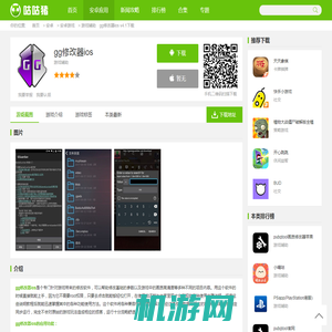 gg修改器ios版下载-gg修改器官方版正版下载 v4.1-咕咕猪