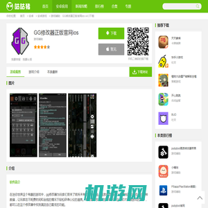 GG修改器正版官网ios-GG修改器正版官网版 v4.3-咕咕猪