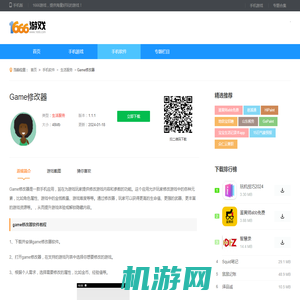 Game修改器app下载-Game修改器手机软件下载v1.1.1-1666游戏