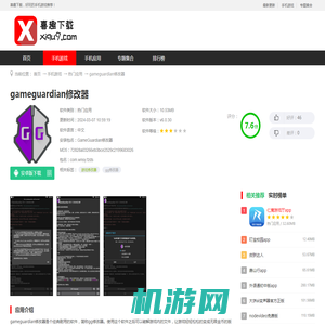 gameguardian修改器手机版下载-gameguardian修改器官网版下载v6.0.30-喜趣下载