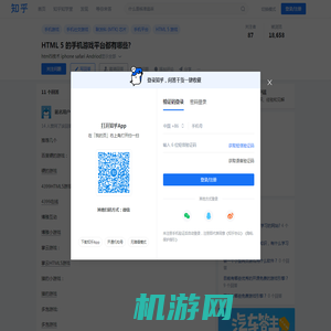HTML 5 的手机游戏平台都有哪些? - 知乎