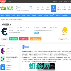 ce修改器手机版下载官方正版-ce修改器最新版下载安装 v1.0安卓版 - 3322软件站