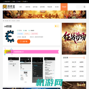 ce修改器手机版下载安装-ce修改器官网安卓版下载v2.2.1-游戏宝手游网