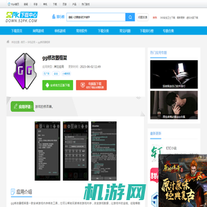 gg修改器框架官方版下载-gg修改器框架app安卓版下载-52PK下载中心