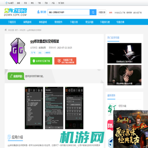 gg修改器虚拟空间框架下载安装-gg修改器虚拟空间框架app官方下载-52PK下载中心