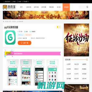 gg大玩家修改器官方正版下载-gg大玩家修改器免root版下载v6.9.4646安卓版-游戏宝手游网