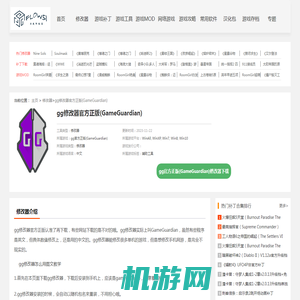 gg修改器官方正版(GameGuardian)_51Game修改器集合平台