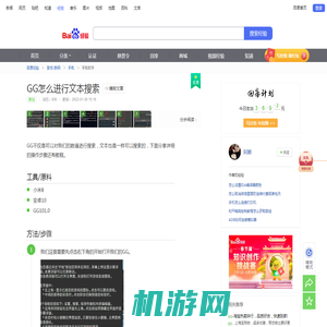 GG怎么进行文本搜索-百度经验