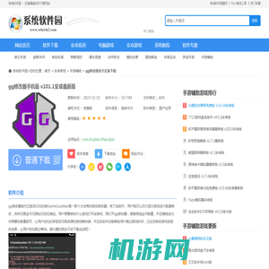 gg修改器官方正版下载-gg修改器手机版 v101.1安卓最新版下载-Win7系统之家