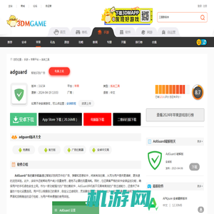 adguard苹果ios版下载安装-adguard苹果手机版下载v3.6.54_3DM手游