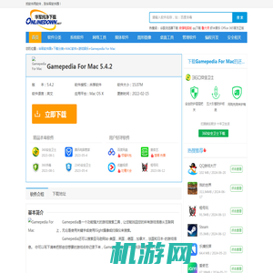 Gamepedia For Mac官方电脑版_华军纯净下载